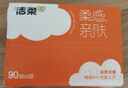 洁柔抽纸 棉柔感3层90抽*30包 立体压花纸巾 亲肤可湿水卫生纸 整箱 实拍图