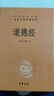 道德经 三全本精装无删减中华书局中华经典名著全本全注全译 实拍图