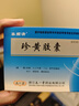 乐频清 珍黄胶囊（珍黄丸） 0.2g*12粒*2板清热解毒 消肿止痛 实拍图
