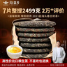 新益号冰岛老班章普洱茶生茶饼云南七子饼茶古树茶饼生普茶叶礼盒装送礼 爆款【镇店口粮】7片整提2499g 实拍图