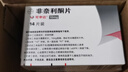 【原研进口】可申达 非奈利酮片 10mg*14片/盒 实拍图