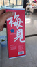 梅见青梅酒2026新年节日礼盒750ml*2 礼盒装 微醺果酒低度送礼 实拍图