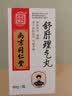 [乐家老铺] 南京同仁堂 舒肝理气丸60g 科学保肝护肝 实拍图