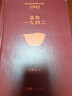 温故一九四二  咸的玩笑 茅盾文学奖获得者刘震云作品 一句顶一万句 一日三秋 一地鸡毛  文学小说 同名电影 实拍图