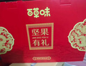百草味零食礼盒1235g 新年货送礼含夏威夷果榛子零食大礼包 实拍图