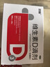 双鲸 维生素D滴剂(胶囊型）维生素d3 400单位*60粒预防维生素D缺乏性佝偻病 婴幼儿童成人促钙吸收补钙d3 实拍图