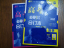 2026高考必刷题 数学合订本 （通用版） 高考总复习 高三复习资料 理想树图书 实拍图