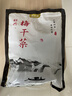 越江南梅干菜200g正宗绍兴咸榨菜鲜嫩干货免洗下饭菜梅菜蒸扣肉 实拍图