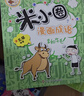 米小圈漫画成语（1+2合辑）（套装共10册）【新版】 课外阅读 阅读 课外书  实拍图