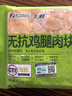 上鲜 无抗鸡腿肉块净重800g（400g*2袋）鸡腿肉丁鸡肉块烧烤清真食品 实拍图