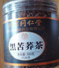 朕皇同仁堂黑苦荞茶四川大凉山降全颗粒血胚芽黄苦荞芥麦糖养生茶300g 实拍图