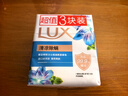 力士（LUX）香皂12块装 幽莲x3+艾叶x3+闪冰x3+恒久x3 实拍图