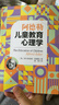 阿德勒儿童教育心理学 实拍图