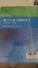 谢惠民 数学分析习题课讲义 上下册 第二版 第2版 高等教育出版社 数学分析习题集 辅导书 实拍图
