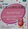 伊可新维生素AD滴剂（胶囊型）50粒1岁以上 幼儿 儿童维生素ad滴剂 ad伊可新ad 维生素a助长高 实拍图