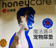 HONEYCARE好命家 好命天生宠物尿垫狗狗尿片魔法漏斗除味狗尿布M码 实拍图