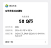 【谨防刷单诈骗-不退不换】腾讯QQ币qb q币 充值QB充值 填QQ号自动充值 50qb（让你来下单的都是骗子） 实拍图