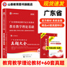 山香教育2026新版广东省教师招聘考试事业单位专用教材教育教学理论基础真题试卷广州深圳招教考编制用书 广东【教材+真题大全60套】 实拍图