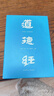 道德经（帛书版·全注全译全解）马王堆帛书底本，原文超大字+随文白话翻译+逐篇逐句解析 实拍图