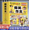 爆笑作文全12册8-12岁三四五六年级儿童书小学生作文语文作文同步训练作文书满分作文大全漫画书适合小学生看的漫画书必故事读物 女孩男孩 寒假作业 一升二寒假衔接 小升初寒假衔接 青葫芦 儿童年货节送礼 晒单实拍图