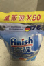 finish亮碟洗碗凝珠50颗 洗碗机专用洗涤剂洗碗粉洗碗块专用盐耗材 实拍图