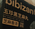 比比赞（BIBIZAN）五珍黑芝麻丸600g约60颗老人孕妇零食即食滋补糕点心休闲零食品 实拍图