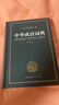 中华成语词典大全大开本 中小学生辞书工具书万条大词典辞典新版新华字典现代汉语词语初高中学生 实拍图