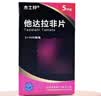 杰士邦【2盒装】他达拉非片5mg*2*14片/板/盒 京东大药房自营旗舰店男科用药 实拍图