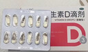 双鲸 维生素D滴剂(胶囊型）维生素d3 400单位*60粒预防维生素D缺乏性佝偻病 婴幼儿童成人促钙吸收补钙d3 实拍图