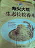 柴火大院 生态长粒香大米 10kg ( 寒地东北大米 十公斤) 实拍图