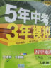 曲一线 初中地理 七年级下册 人教版 2022版初中同步5年中考3年模拟五三 实拍图