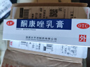 太平 酮康唑乳膏10g:0.2g抗真菌感染治疗皮肤病癣症真菌酮康坐足癣脚气香港脚烂脚丫脚痒脚臭祛藓 1盒装【正品保障】 实拍图