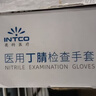 英科医疗（INTCO）一次性手套丁晴手套100只小码牙科厨房家务防护劳保白色丁腈手套 实拍图