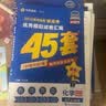 金考卷45套【新高考+20省专版任选】天星教育2027高考金考卷高考45套高三冲刺模拟试卷汇编数学英语语文物理化学生物必刷卷高考真题模拟卷 黑龙江/吉林/辽宁/内蒙古 适用 数学 实拍图