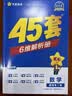金考卷45套【新高考+20省专版任选】天星教育2027高考金考卷高考45套高三冲刺模拟试卷汇编数学英语语文物理化学生物必刷卷高考真题模拟卷 江苏省 数学 实拍图