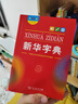 新华字典第12版大字本赠新华词典数字版1年使用权 教材教辅小学1-6年级语文课外阅读作文现代汉语词典成语故事牛津高阶古汉语常用字古代汉语英语学习常备工具书 实拍图