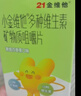 21金维他4-13岁儿童复合维生素72片 b族维c提高免疫补钙铁锌成长高 实拍图