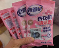 老管家洗衣机清洁剂125g*6袋滚筒波轮洗衣机清洗剂杀菌除垢祛味花香 实拍图