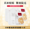 One's Member 胶原弹嫩光感两步曲面膜 15片 实拍图
