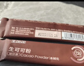 王饱饱 天然未碱化生可可粉5g*30条冲饮热巧克力粉 实拍图