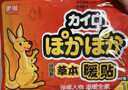 暖咖暖贴 暖宝宝帖发热贴暖宝贴暖身贴保暖贴热力贴（袋鼠100片） 实拍图