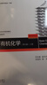 基础有机化学 第4版 套装2本 教材上下册 化学考研教材 邢其毅邢大本 化学竞赛参考书 化学常备书 实拍图