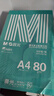 晨光（M&G）绿晨光 A4 80g 加厚多功能双面打印纸 高性价比复印纸 500张/包 单包装 APYVP57W 实拍图