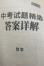 【广东中考专用】天利38套2026中考 数学 广东中考试题精选 中考总复习中考冲刺 实拍图