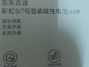 京东京造 5号7号电池24节彩虹混合装 五号七号碱性超性能环保无铅汞 适用血压计/指纹锁/遥控器/儿童玩具 实拍图
