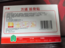 万通筋骨贴膏药贴肩周炎颈椎病腰肌劳损腰间盘突出骨质增生 3盒30贴 实拍图