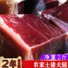 宣福威云南火腿宣威整腿切块2年乡村老火腿生吃三年中方礼盒无骨腊肉 500g 1肥九瘦 实拍图