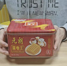 元朗鸡蛋卷王 年货礼盒酥饼干曲奇零食品 过新春买贺礼广东老字号454g 实拍图
