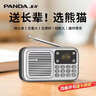 熊猫（PANDA）收音机老人专用新款多功能老年人可充电广播半导体老年便携式插卡音箱小型评书机听书戏曲播放器S3 标配【数字选歌/可充电/插卡/插U盘】 实拍图