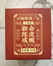 福东海新会陈皮咸榄500克 礼物盒广东特产三宝扎手工腌制三宝茶 实拍图